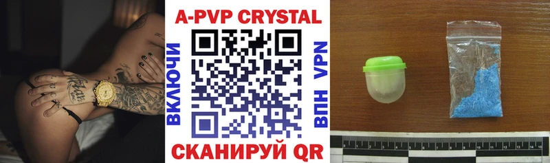 A PVP кристаллы Таганрог