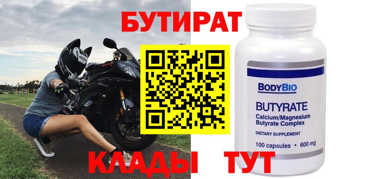 Таганрог  Бутират буратино  Вход с VPN 