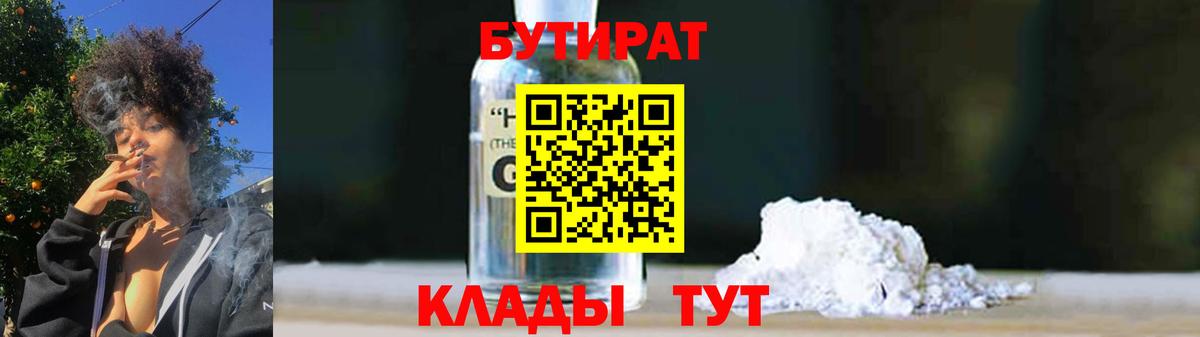 Бутират 99% Таганрог