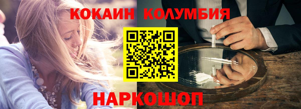 КОКАИН Колумбийский Таганрог