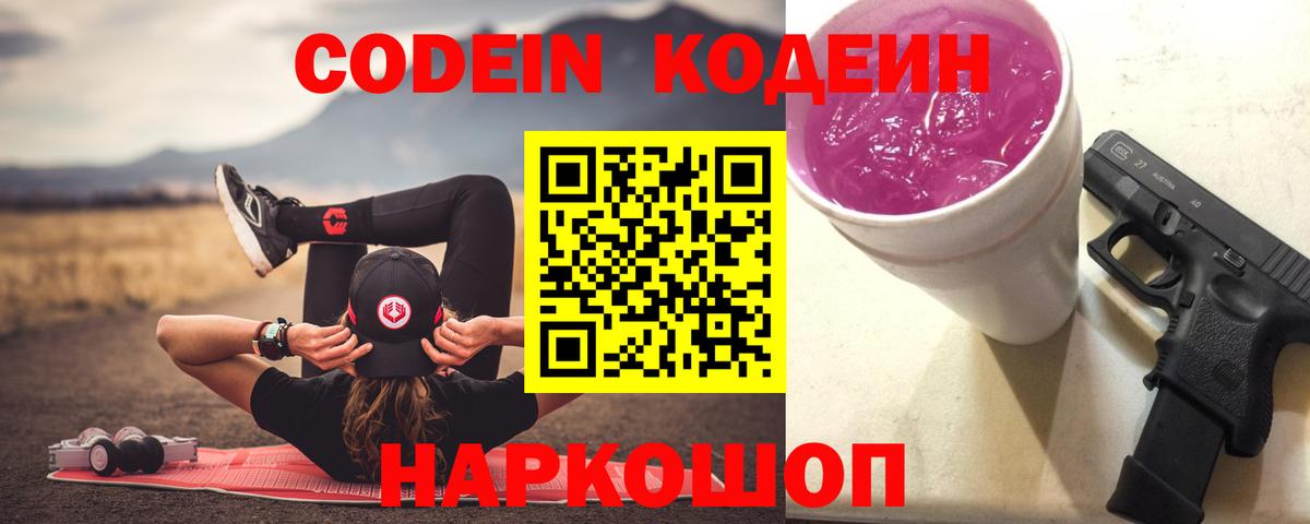 Codein напиток Lean (лин)  Таганрог  Codein напиток Lean (лин) 
