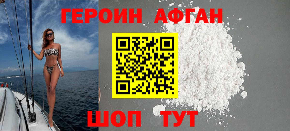 Героин белый Таганрог