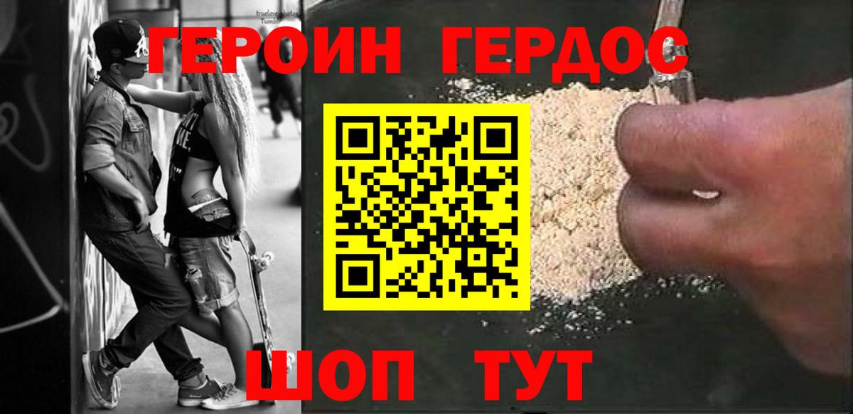 Таганрог  ГЕРОИН  Вход с VPN  Героин Афган 