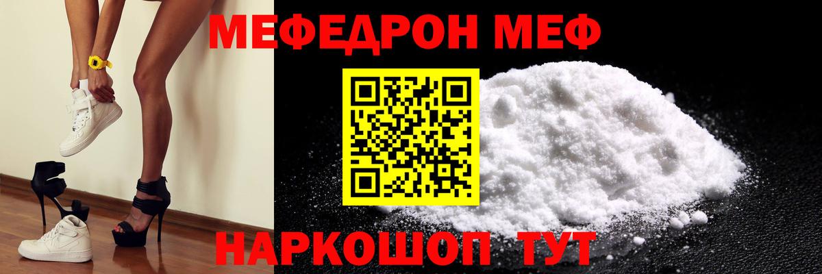 МЯУ-МЯУ кристаллы  Вход с VPN  Мефедрон  Мефедрон  Таганрог  Мефедрон mephedrone 