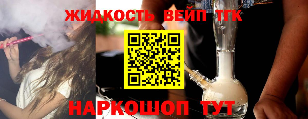 что такое наркотик  Дистиллят ТГК вейп с тгк  Вход с VPN  ТГК вейп с тгк  Таганрог 